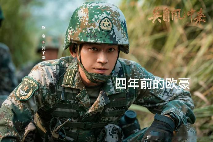 四年前的欧豪vs四年后的欧豪嵇道青侯明杰强强联手打造两部口碑好剧 