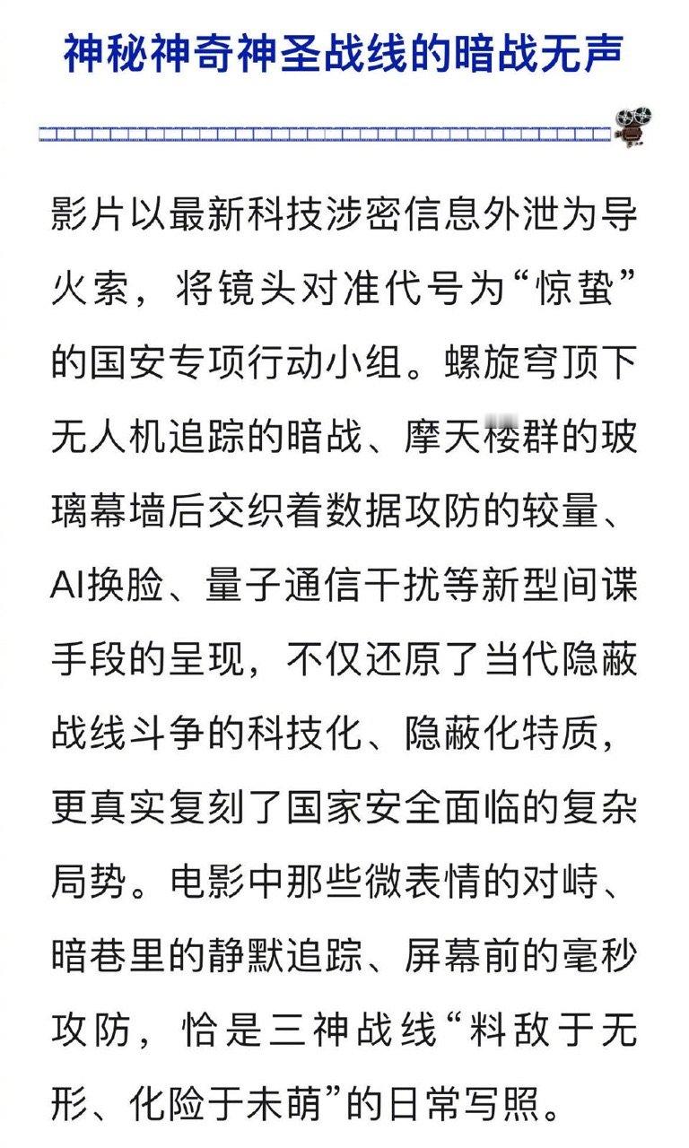 国安谈惊蛰无声国安关注惊蛰无声国安谈惊蛰无声 