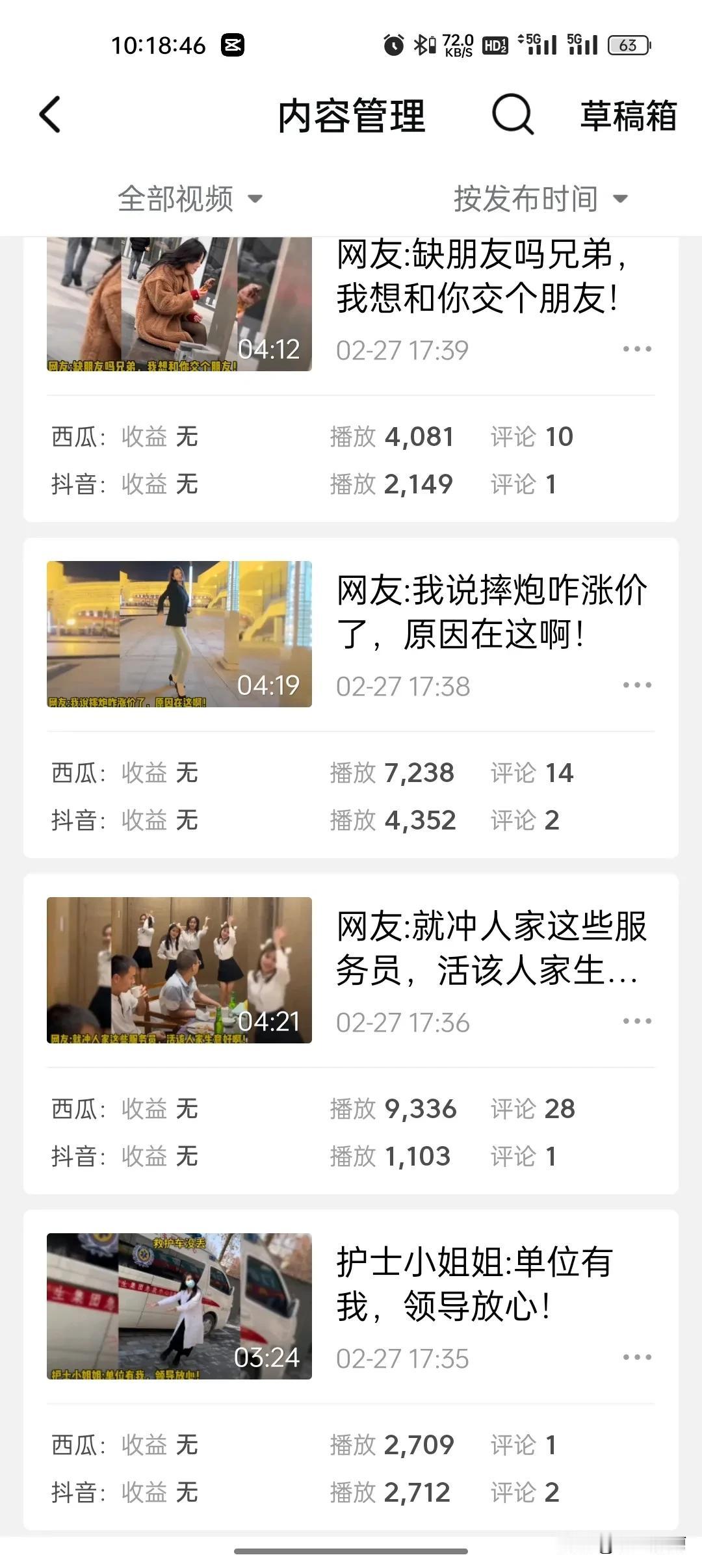 西瓜视频好好的突然没有收益了，有知道咋回事的吗？在线等，挺急的！！！
