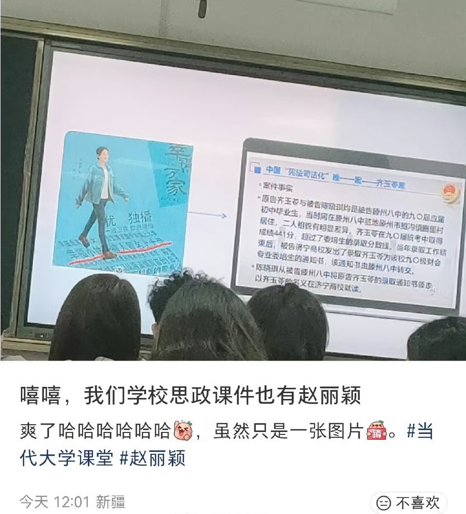 赵丽颖《幸福到万家》上学校思政课件了，丽就是这么根正苗红 