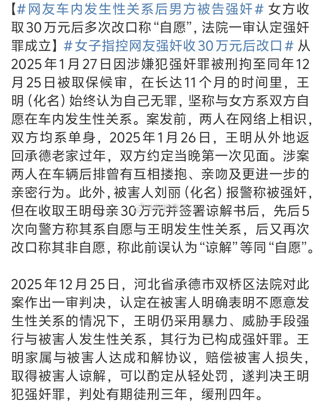 网友车内发生性关系后男方被告强奸网友奔现就直接大开中门欢迎啊，1月底过年的时候正