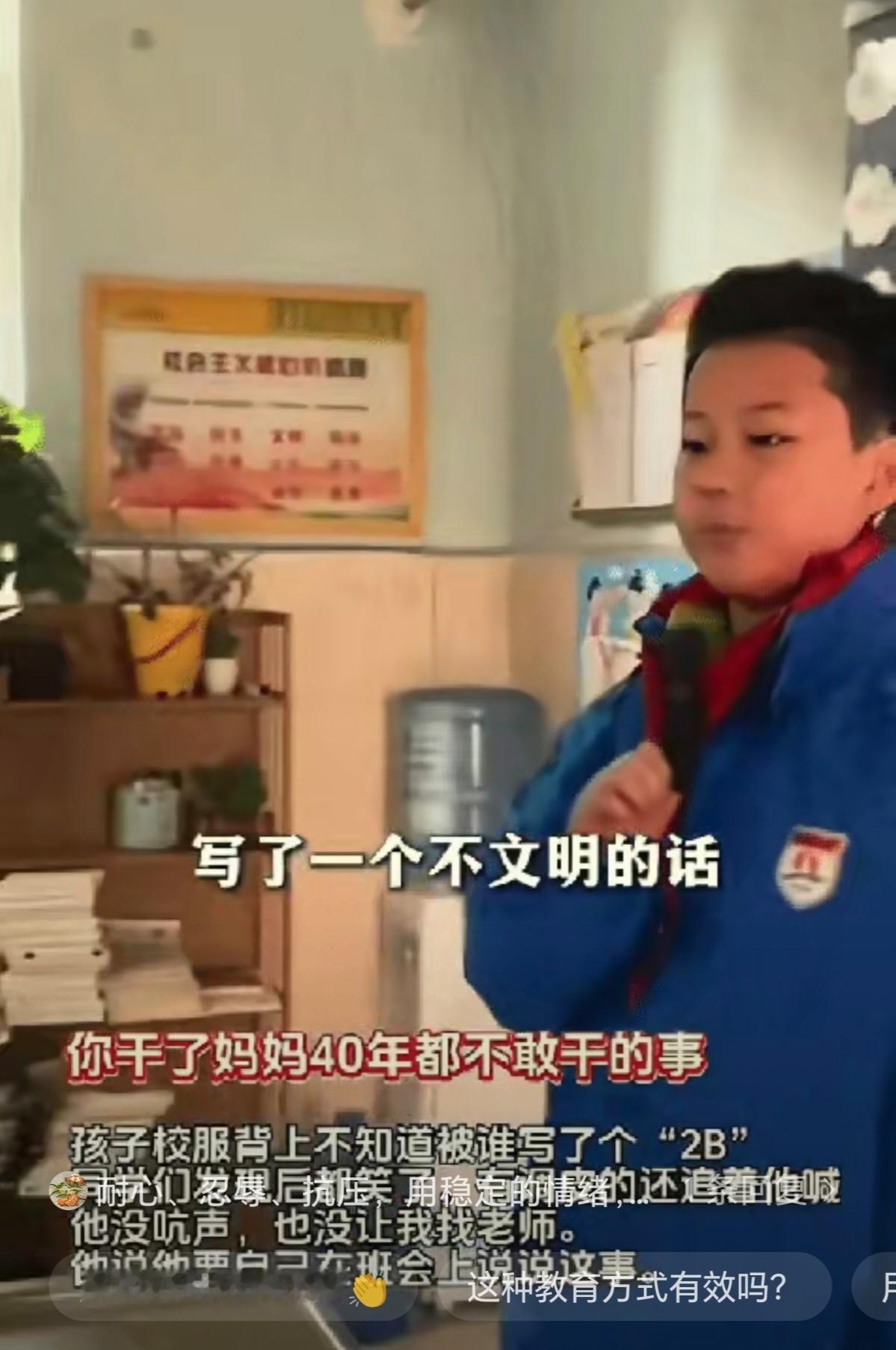 西安9岁男孩校服被写“2B”，遭同学嘲笑两天不吭声，结局太解气！
 
周三早上一
