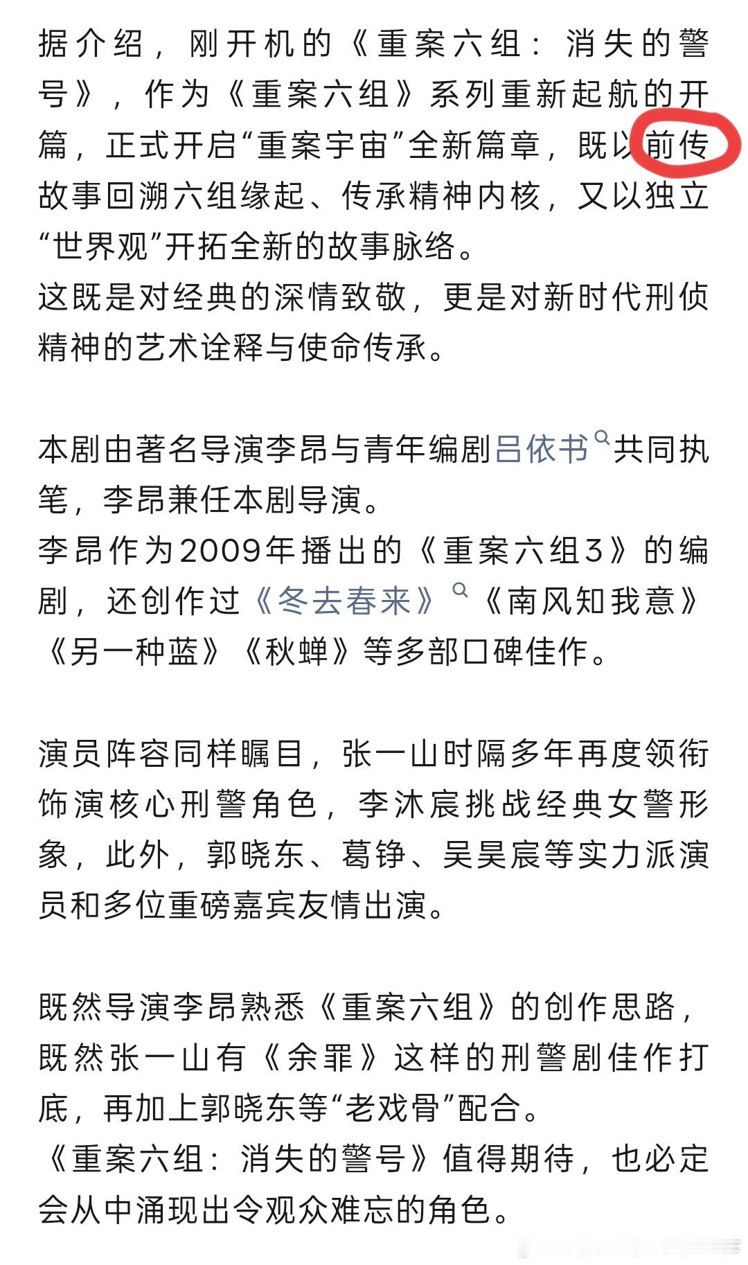 这个新拍的《重案六组》是拍前传啊，那么张一山就是演青年时期的大曾了。 