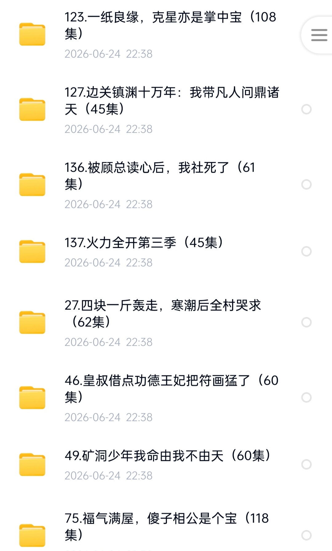 6月24日 