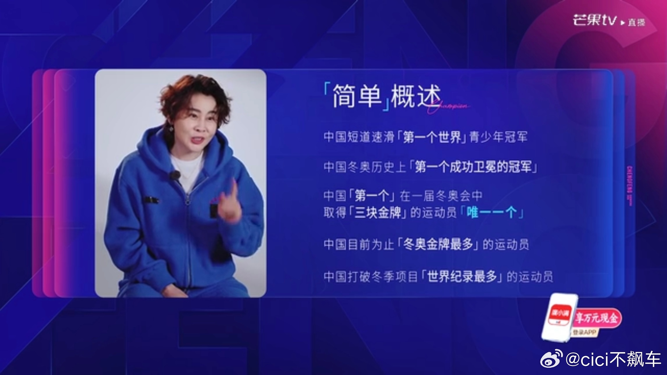 王濛在前采的时候还是满脸开心的笑，说比赛秘诀是要休息好要睡好但表演过程中和表演结