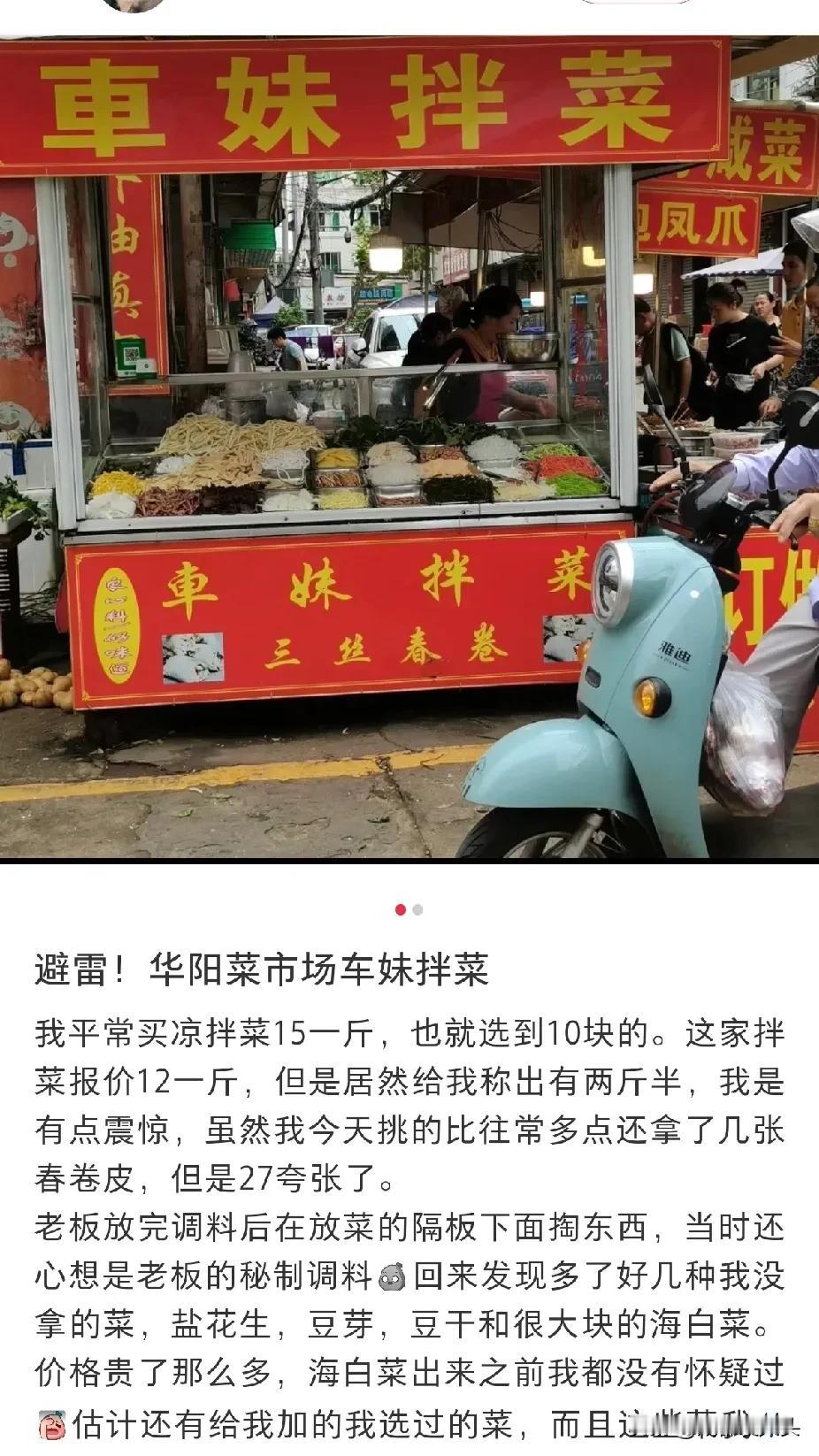 华阳这家拌菜果然还是有问题！之前喜欢去她家买卷饼皮，也买了几次拌菜，但是每次买回