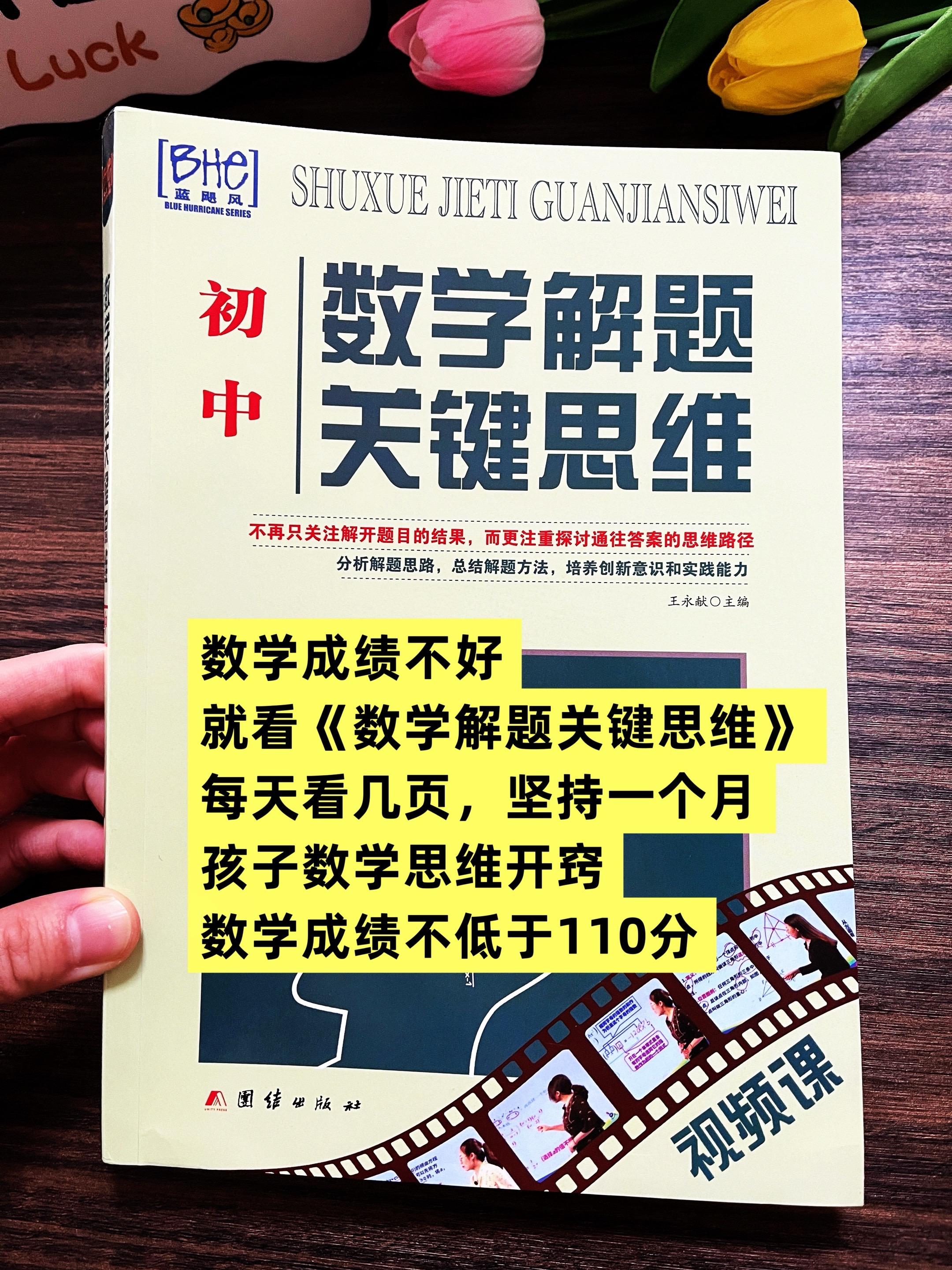 有远见的家长，已经给孩子准备了这本书。初中数学不管怎么改革，这64种解...