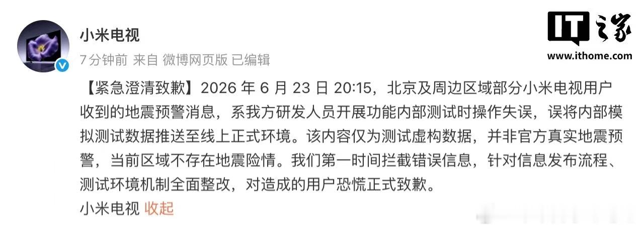 我一直以为自然灾害这些预警信息电视上是广电发的，原来电视厂商也可以。那确实精准度