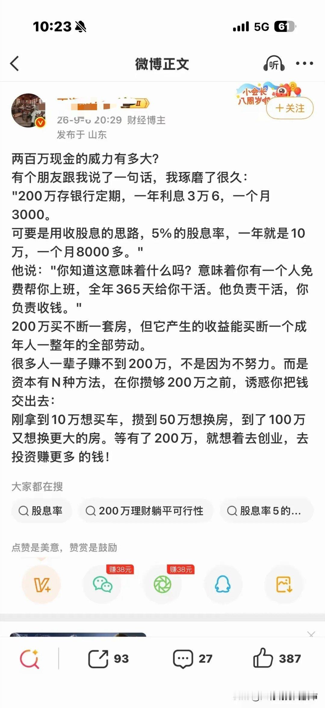 最近刷到一位财经博主聊200万的价值：200万放银行一年利息仅3万6，如果配置5