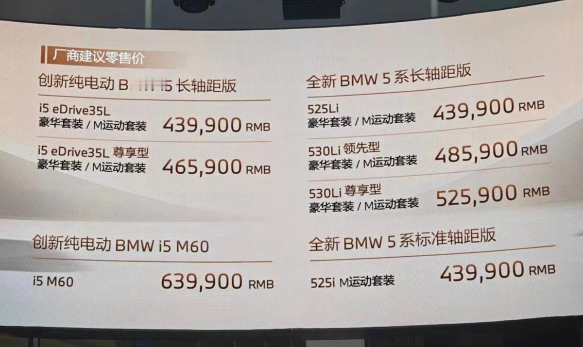 #新5系价格发布# 纯电i5和燃油5系起步价一样都是43.99万，你会选电的还是