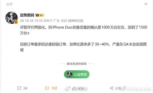 曝iPhoneDuo备货量猛增至1500万台备货这么多，要是砸手里了咋办 ​​​