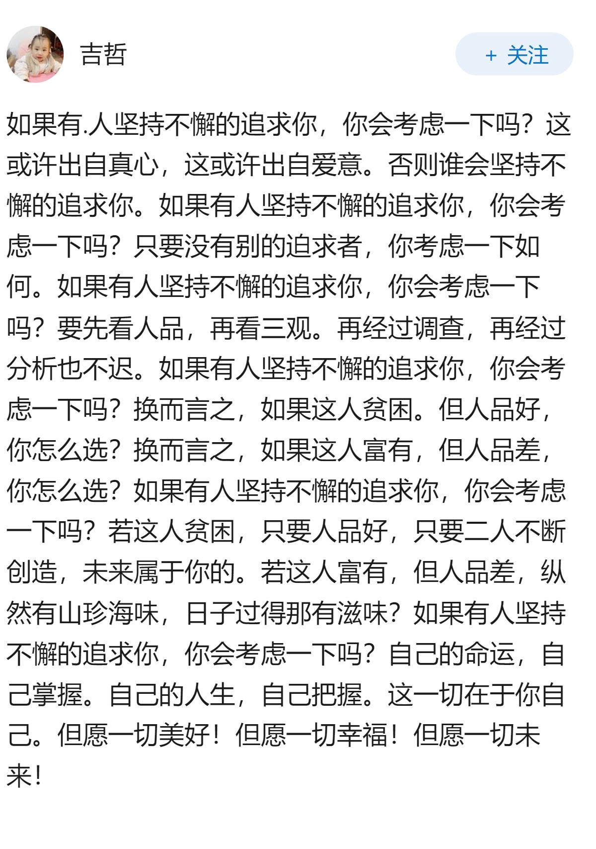 如果有人坚持不懈的追求你，你会考虑一下吗？
