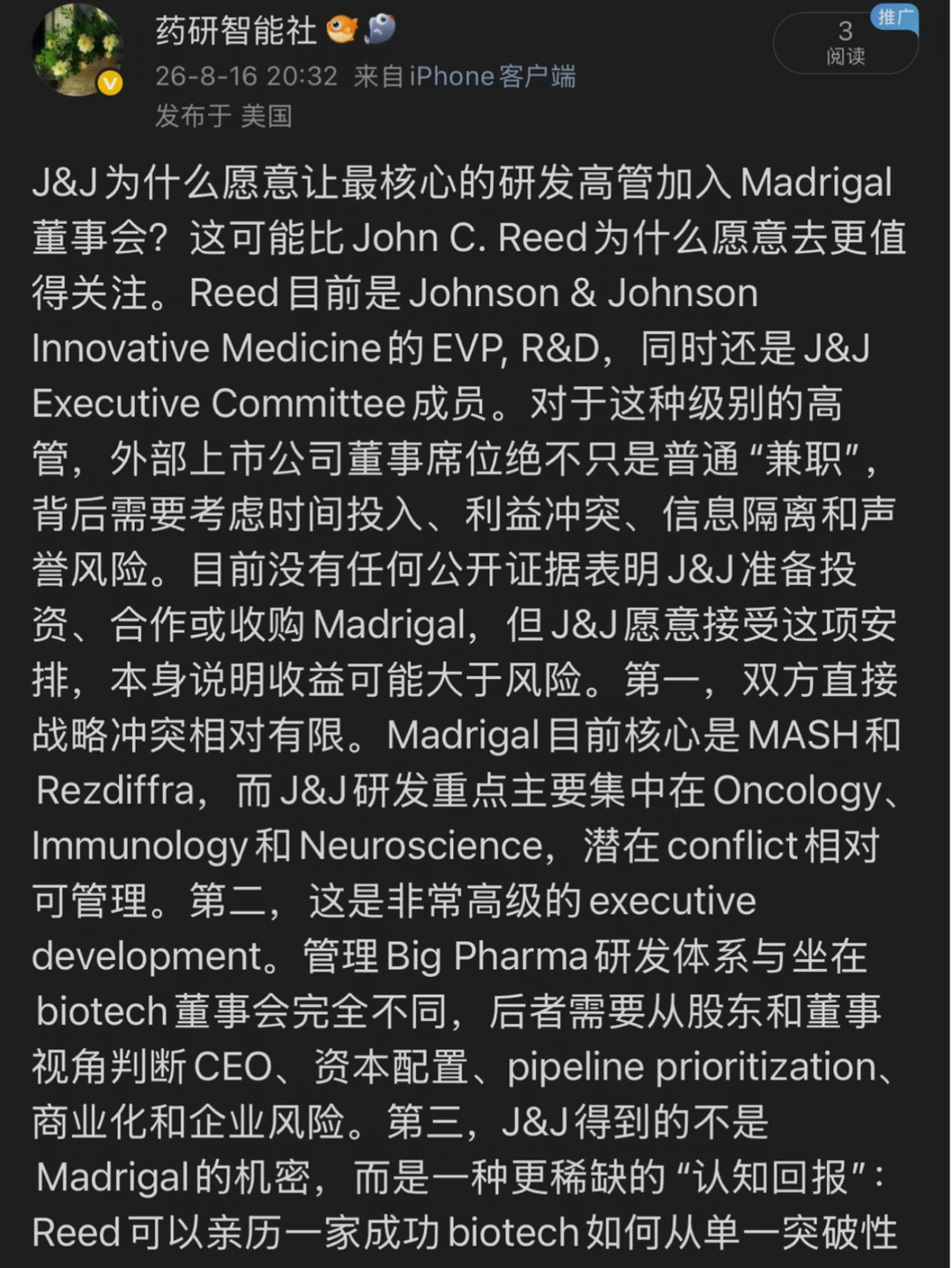 J&J为何允许研发掌门人加入Madrigal董事会！