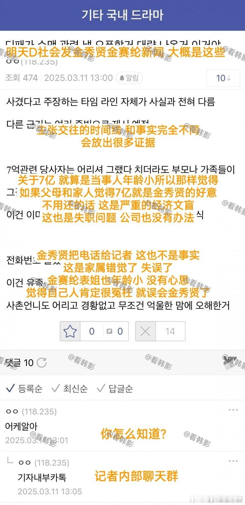 韩网称D社明天要替金秀贤发声？？？金秀贤金赛纶亲吻照金秀贤金赛纶 短信内容 ​​