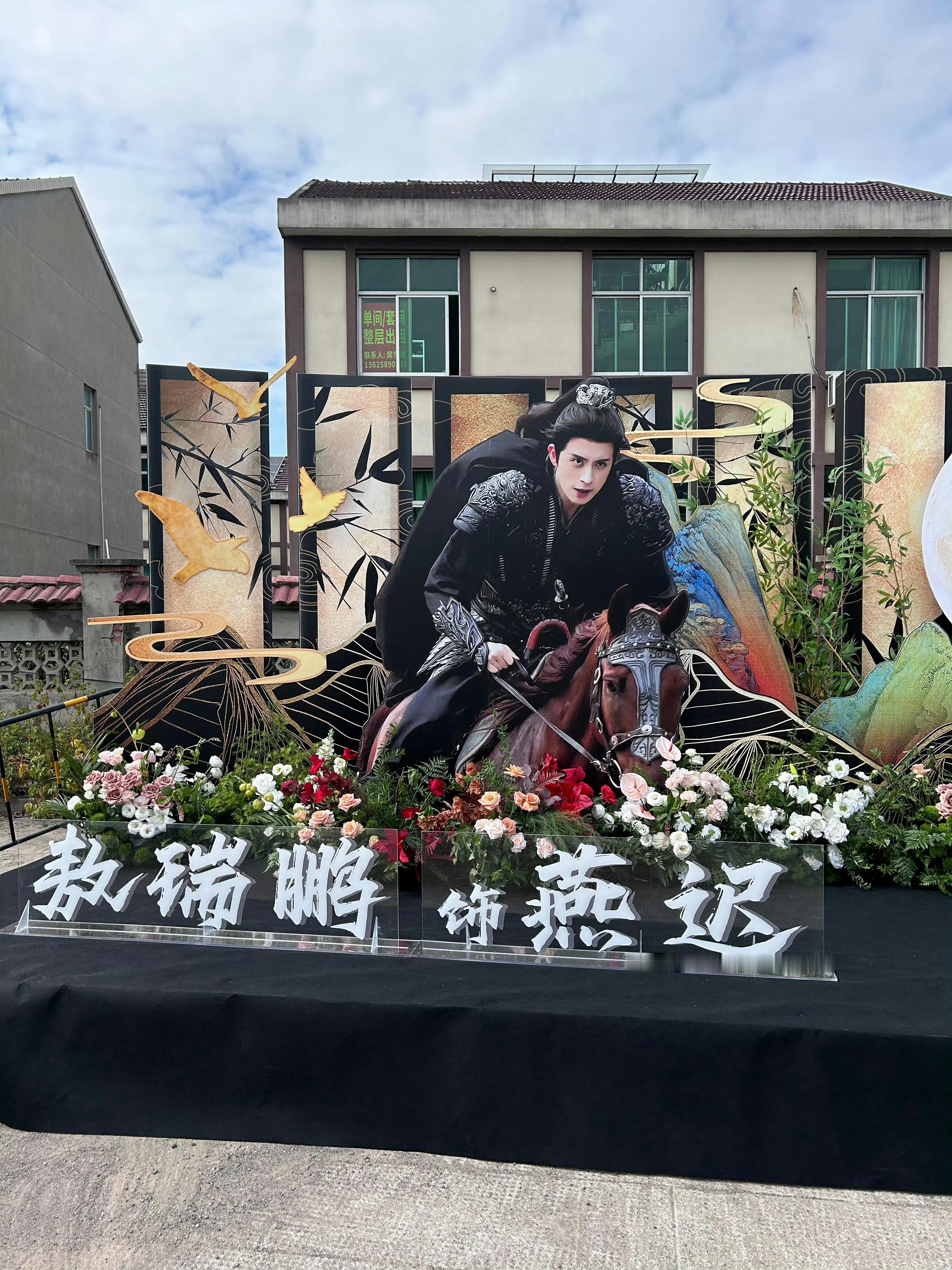 敖瑞鹏《朝雪录》杀青应援排面拉满~祝燕迟杀青快乐！期待下一个角色[你好] ​​​