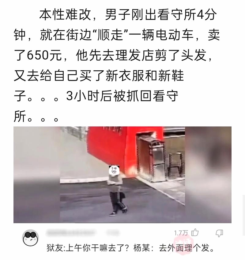 狱友：上午你干嘛去了？杨某：去外面理个发 