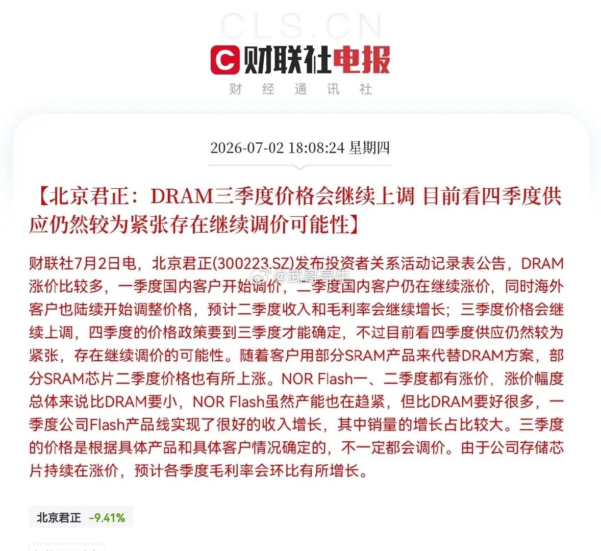 突发利好！北京君正大利好！存储芯片大利好…7点50分，今日最大利好消息来了，北京