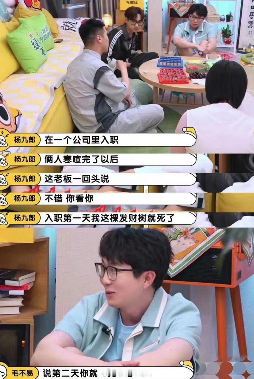 #毛不易上班一定不内耗#我说怎么上班的毛不易也这么淡定，原来不内耗是毛不易的终身