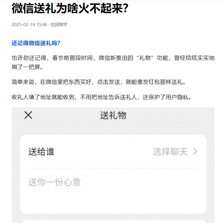 微信送礼功能上线后，却没迎来想象中的火爆，很多人都对这个功能视而不见，这为啥火不