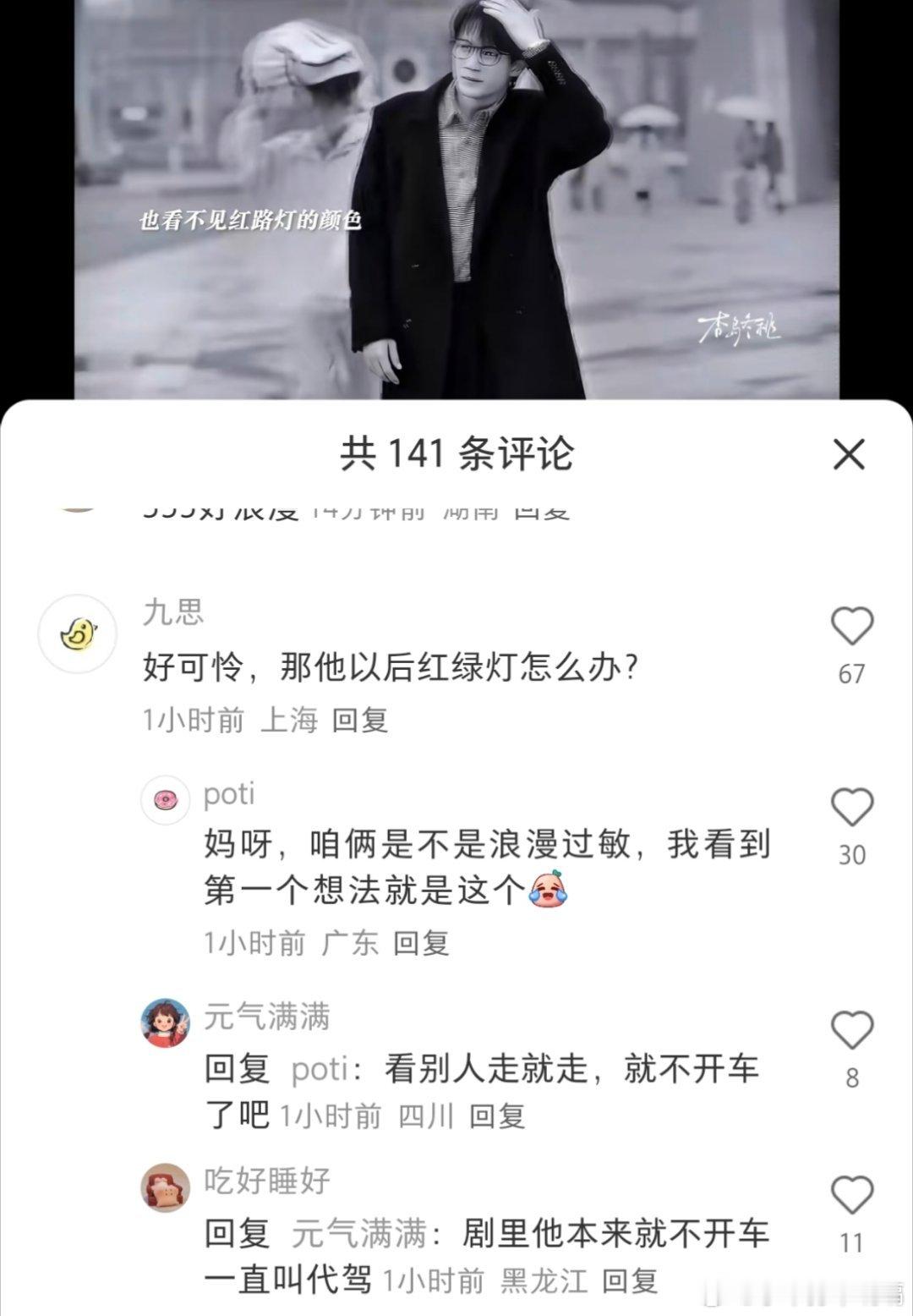 唐奇世界变黑白了，那他以后红绿灯怎么办问出来的都是遵纪守法好公民啊或者是浪漫过敏