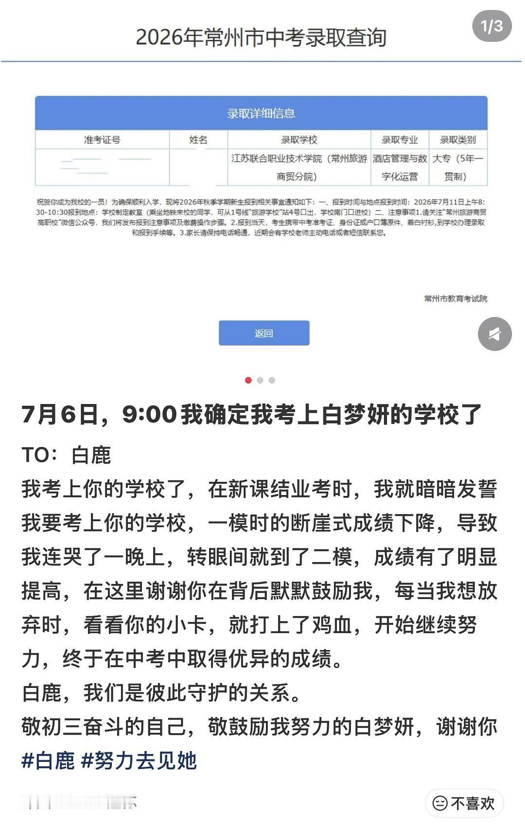 白鹿粉丝考上了白鹿曾经上过学的学校！！粉随蒸煮真来了