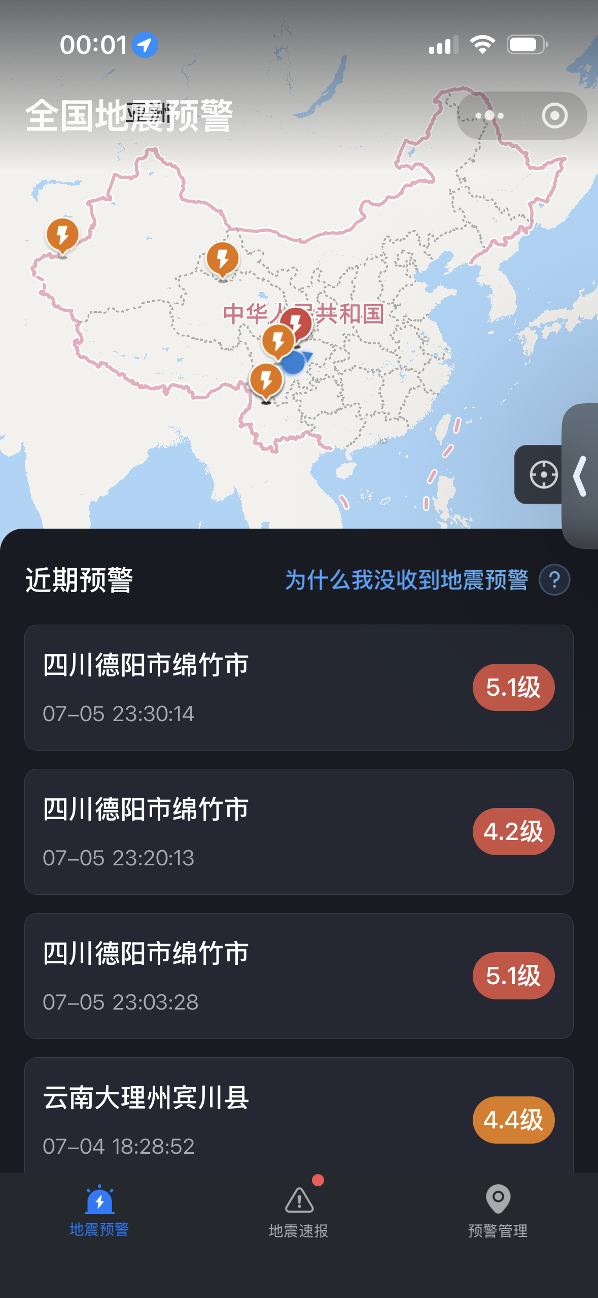 绵竹在半小时内震了三次，绵竹距离我家 100 公里，想了想，穿好 T恤短裤，能跑
