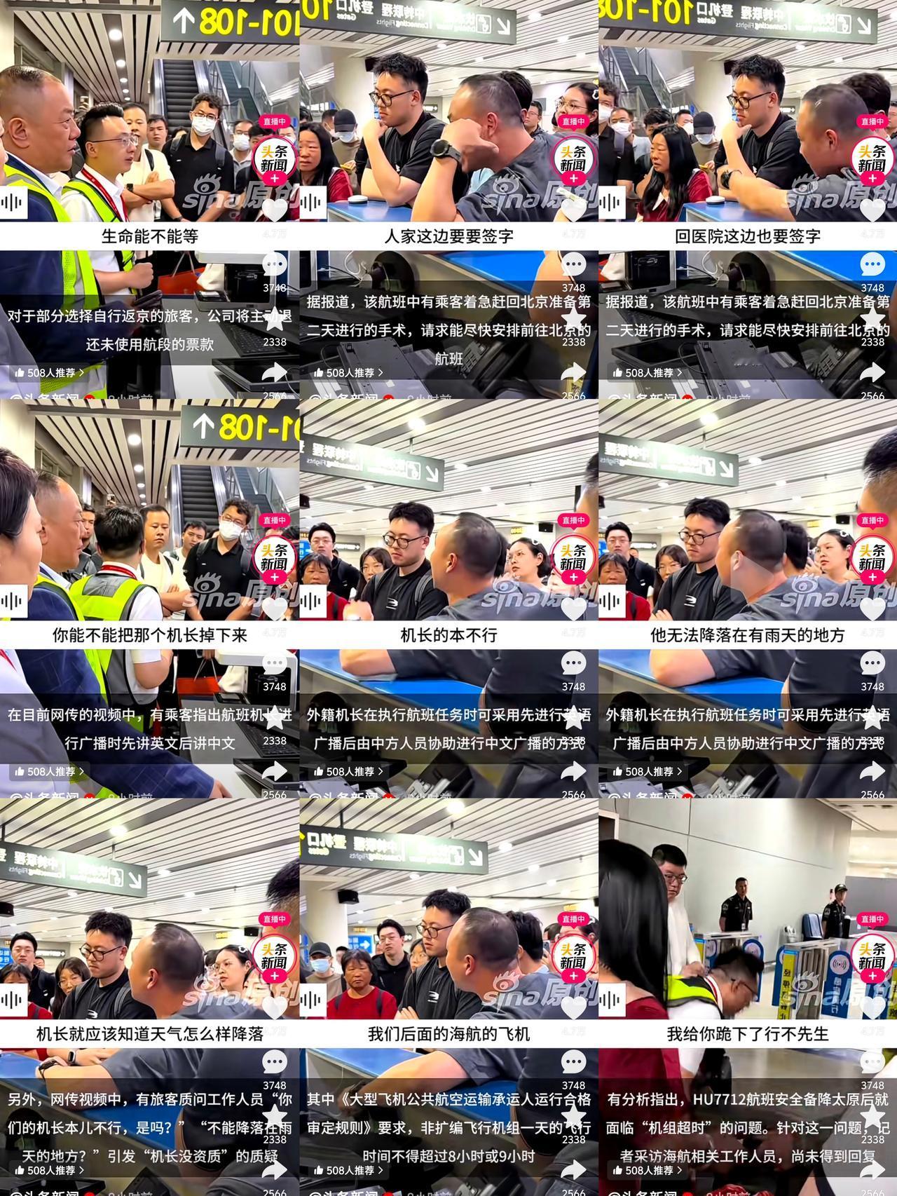 海航备降风波：规则与人性的拉扯，你站哪头？
 
家人们，海航HU7712航班这事