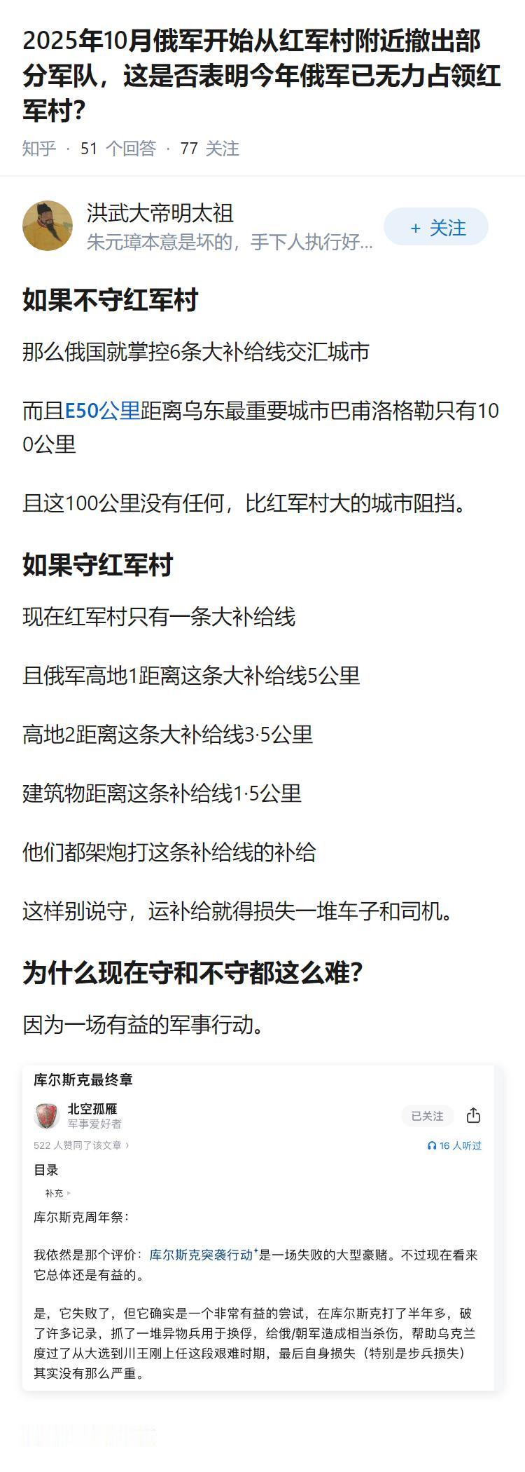 2025年10月俄军开始从红军村附近撤出部分军队，这是否表明今年俄军已无力占领红