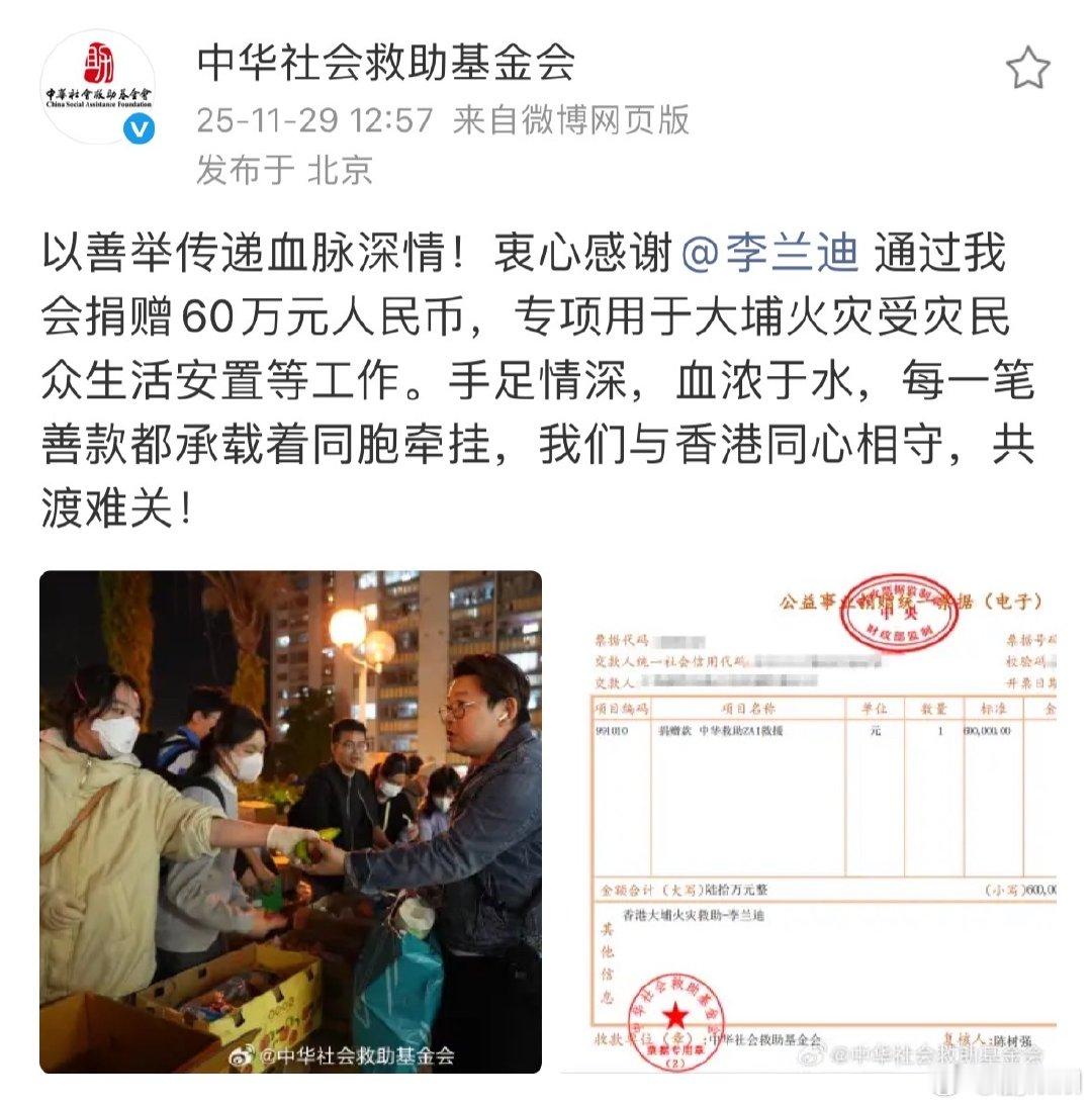 李兰迪为香港捐款60万李兰迪为香港捐款60万元李兰迪为香港捐款60万元，这份助力