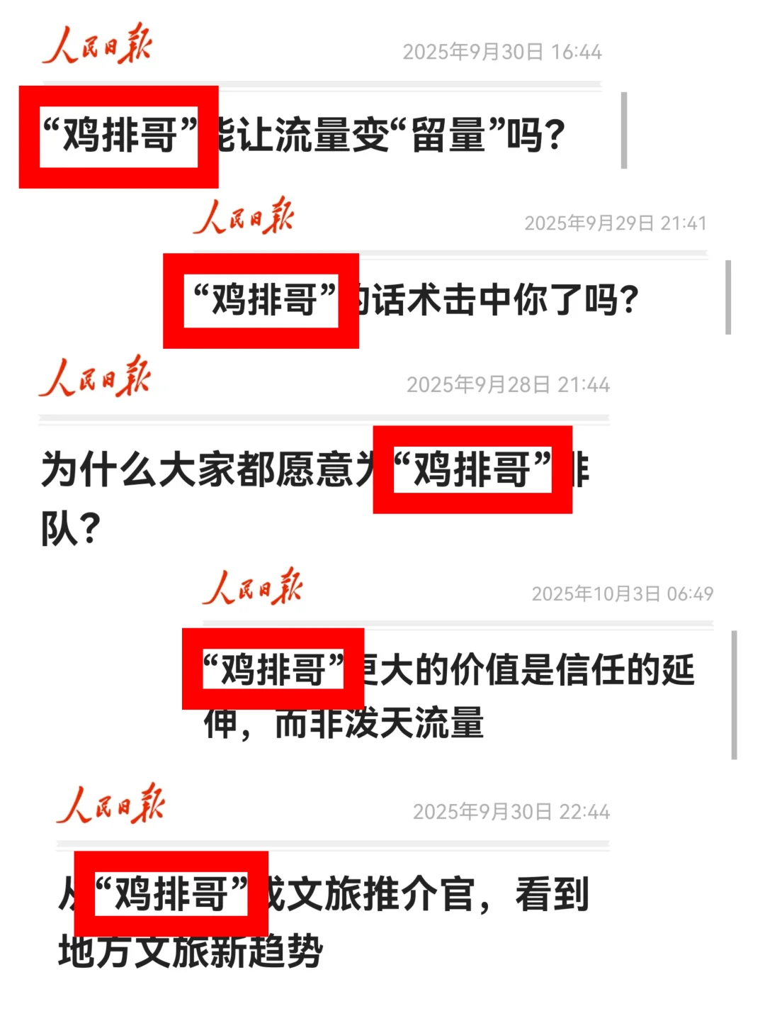 景德镇“鸡排哥”，这才考公人高分的写法❗