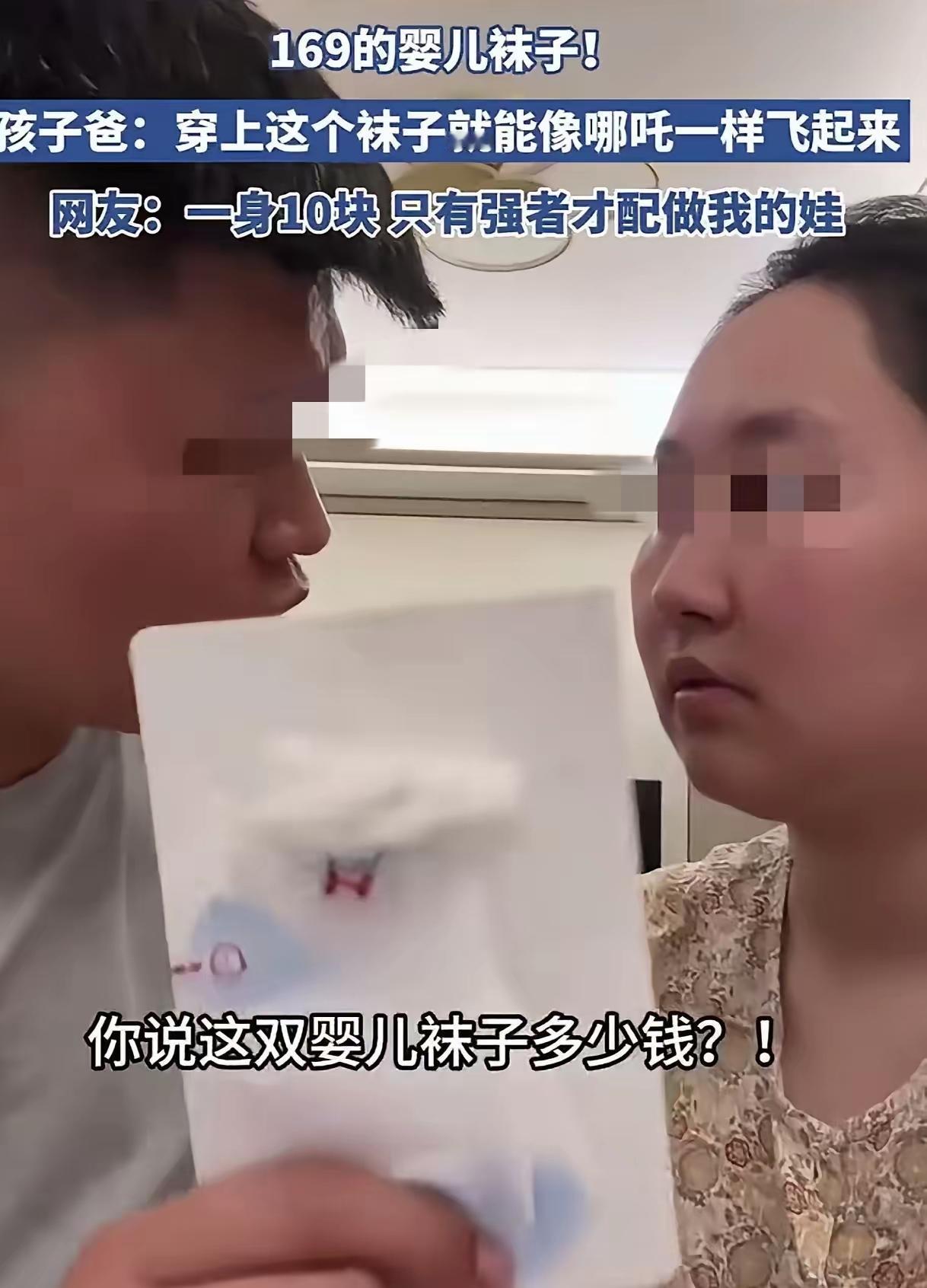 169的婴儿袜子，没看错，就是169。
宝爸瞪大了双眼看着宝妈确认了最后一次，宝