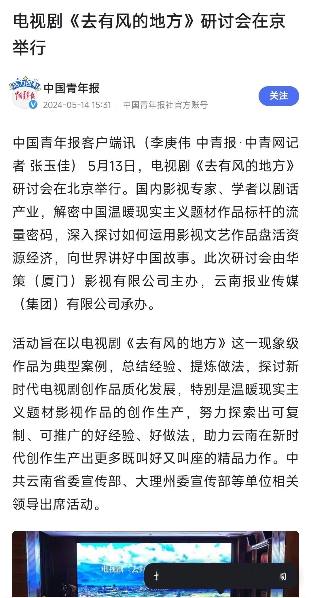 《去有风的地方》已经在225个国家和地区播出了，这部剧的影响力太大了吧，也吧大理