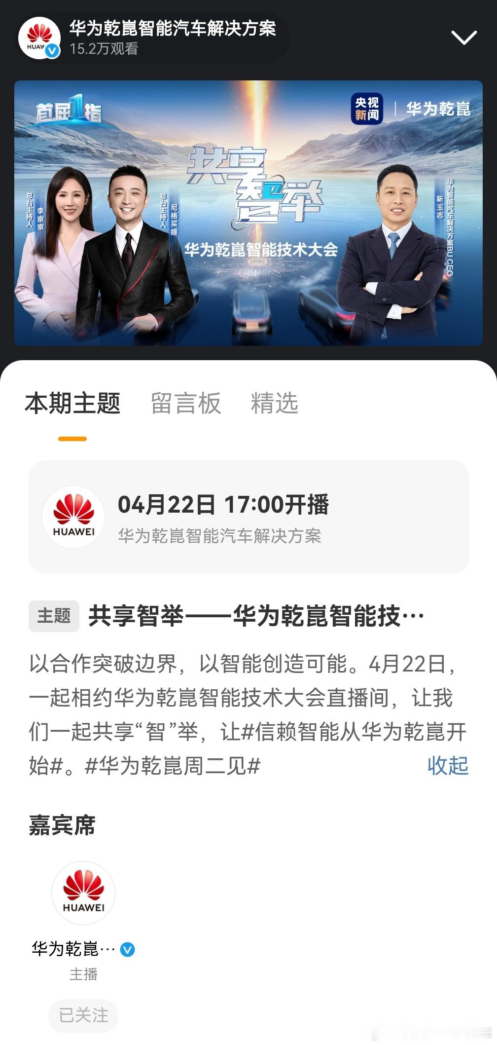 华为乾昆周二见 明天下午的华为乾崑技术发布会先说两个重点：ADS4的发布，从底层