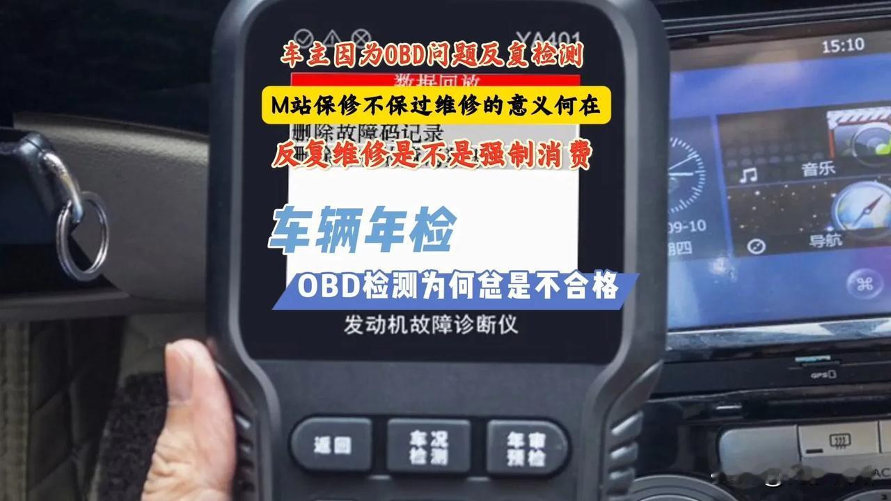 年检由OBD（车载自动诊断系统）主导，这一变化在汽车年检中引发了广泛的讨论和争议
