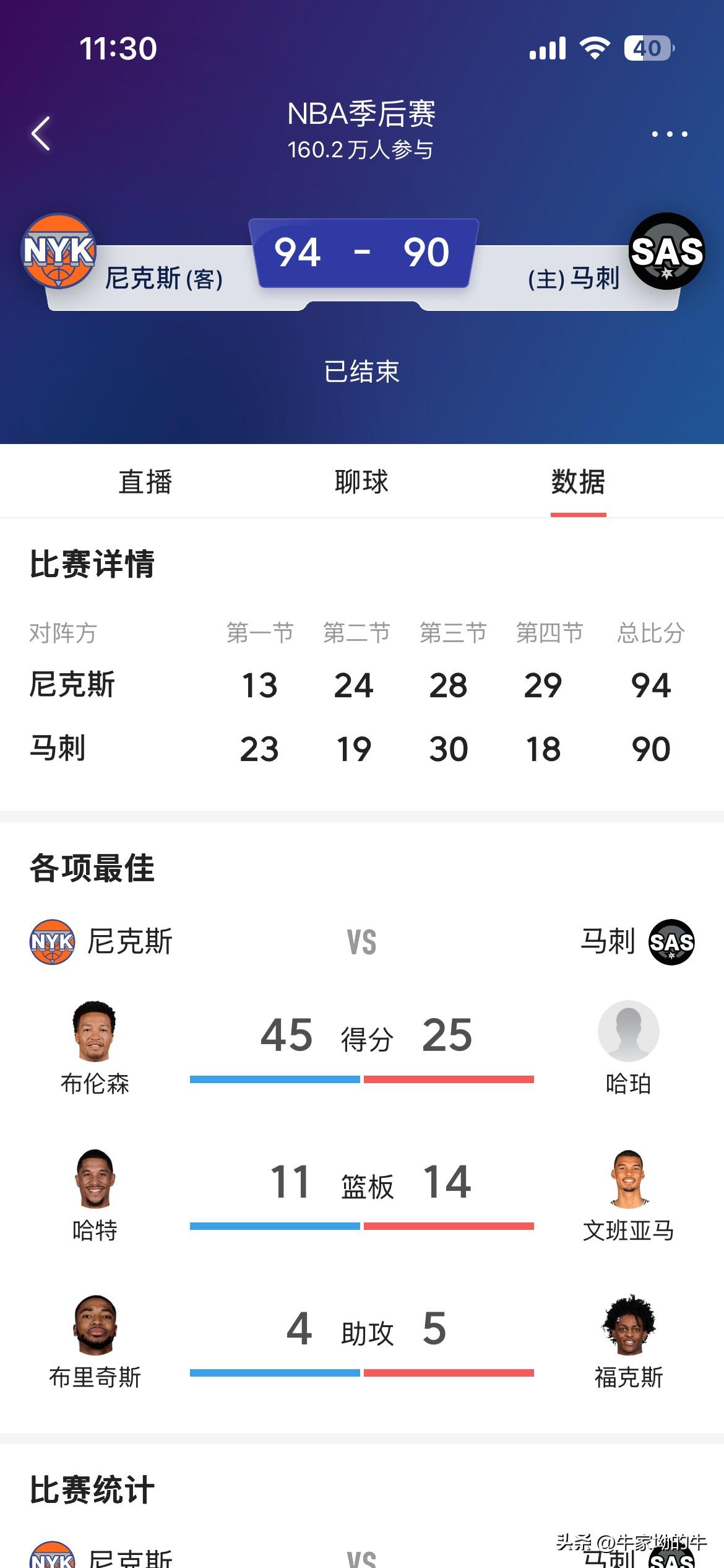 为什么尼克斯一次又一次逆转马刺，拿下总冠军？
      看了全场比赛验证一句话