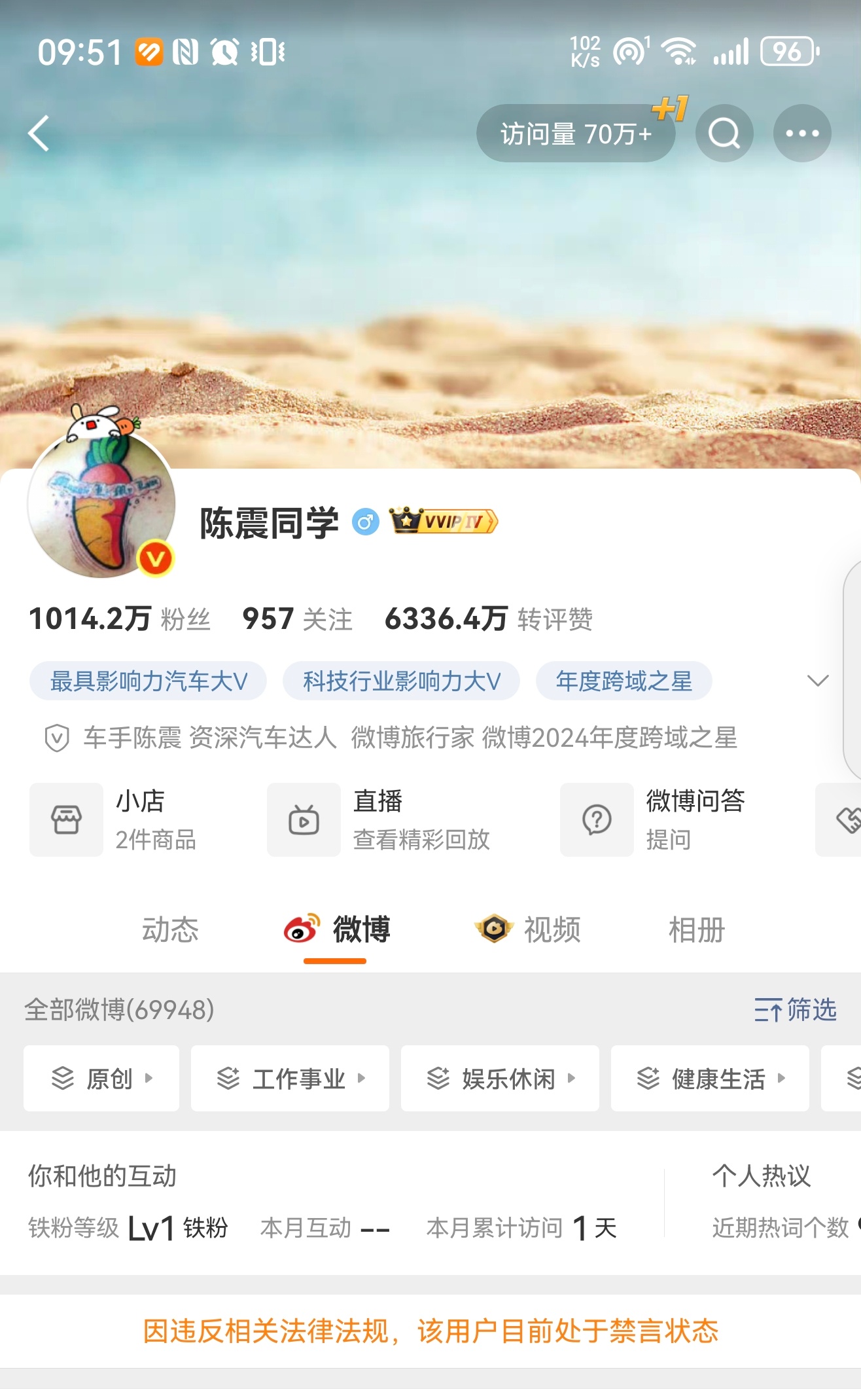 陈震多平台被禁言无论多大咖位，都要谨言慎行。