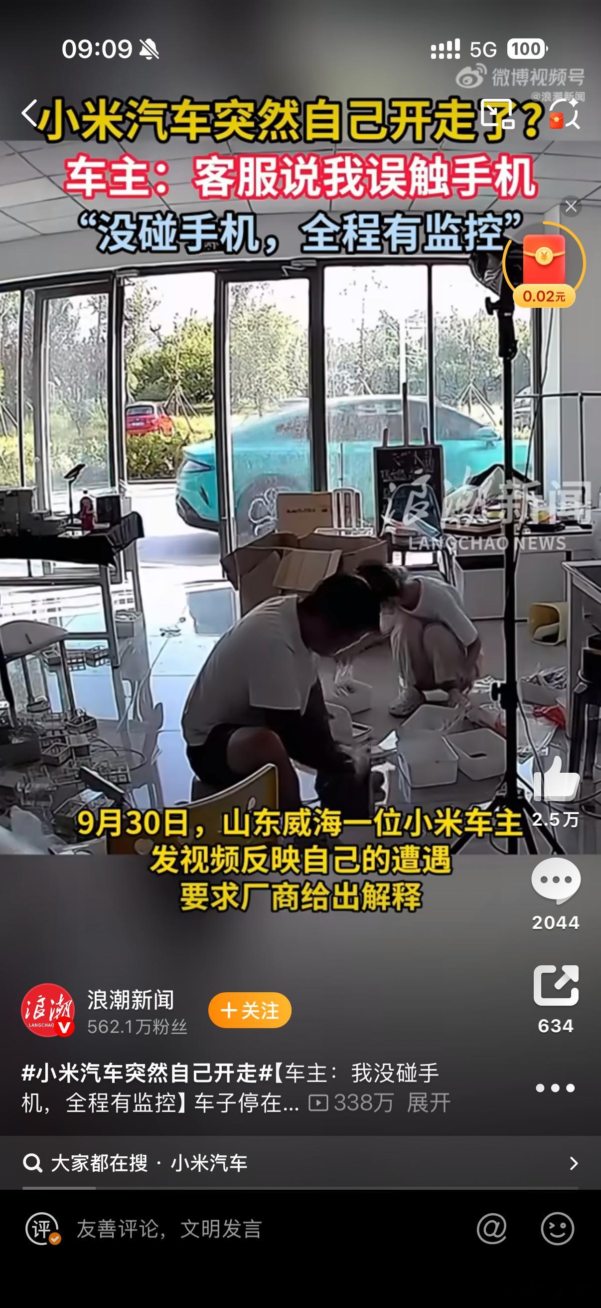 小米汽车突然自己开走看起来很诡异哈[吃瓜]等一个官方报告 ​​​