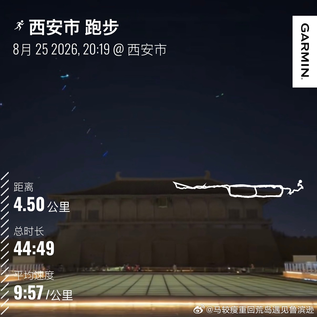 10天没跑步，已经抬不起腿了。 ​​​