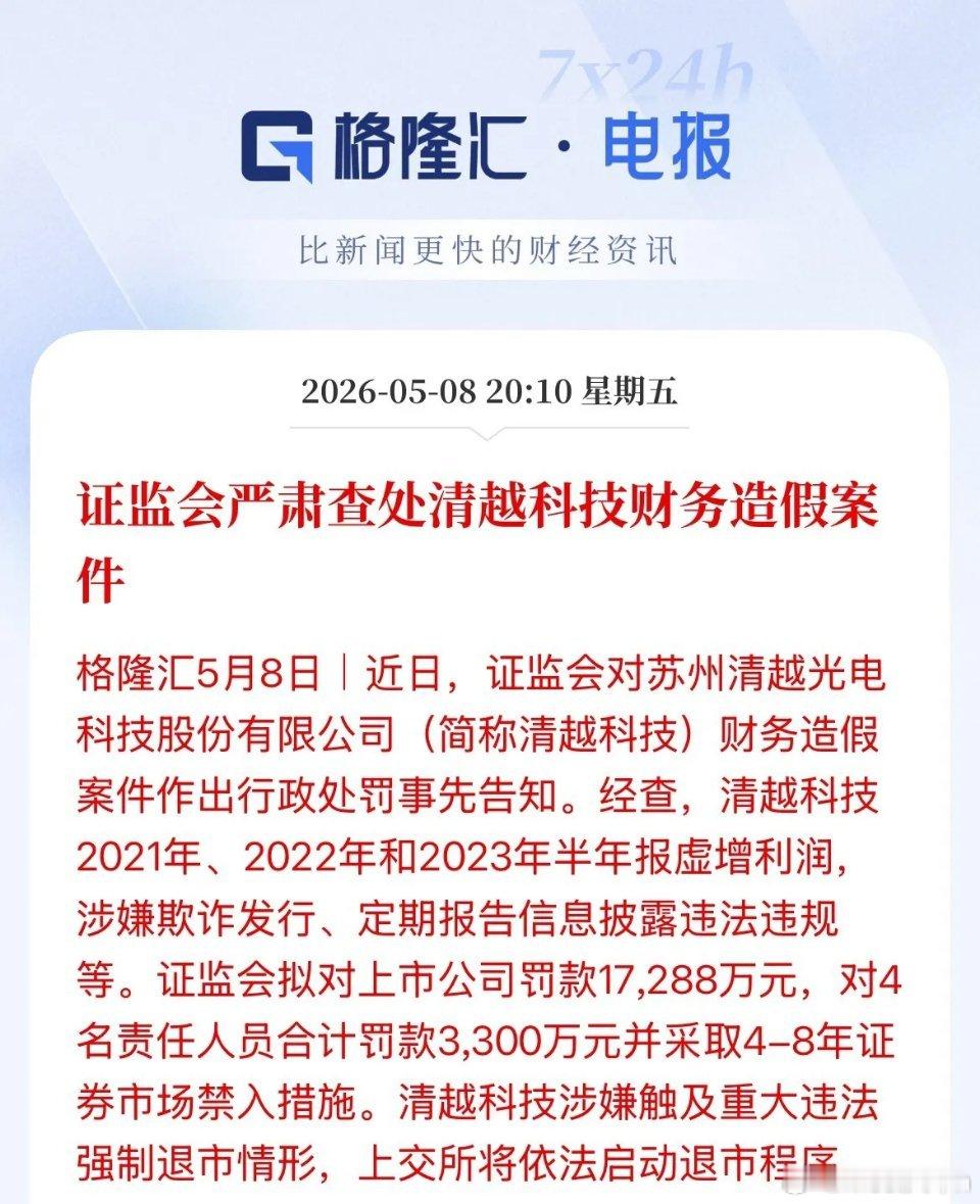 违法成本太低！都想上市捞一笔，真该借鉴美股的财务造假的的结果是：公司退市或破产，