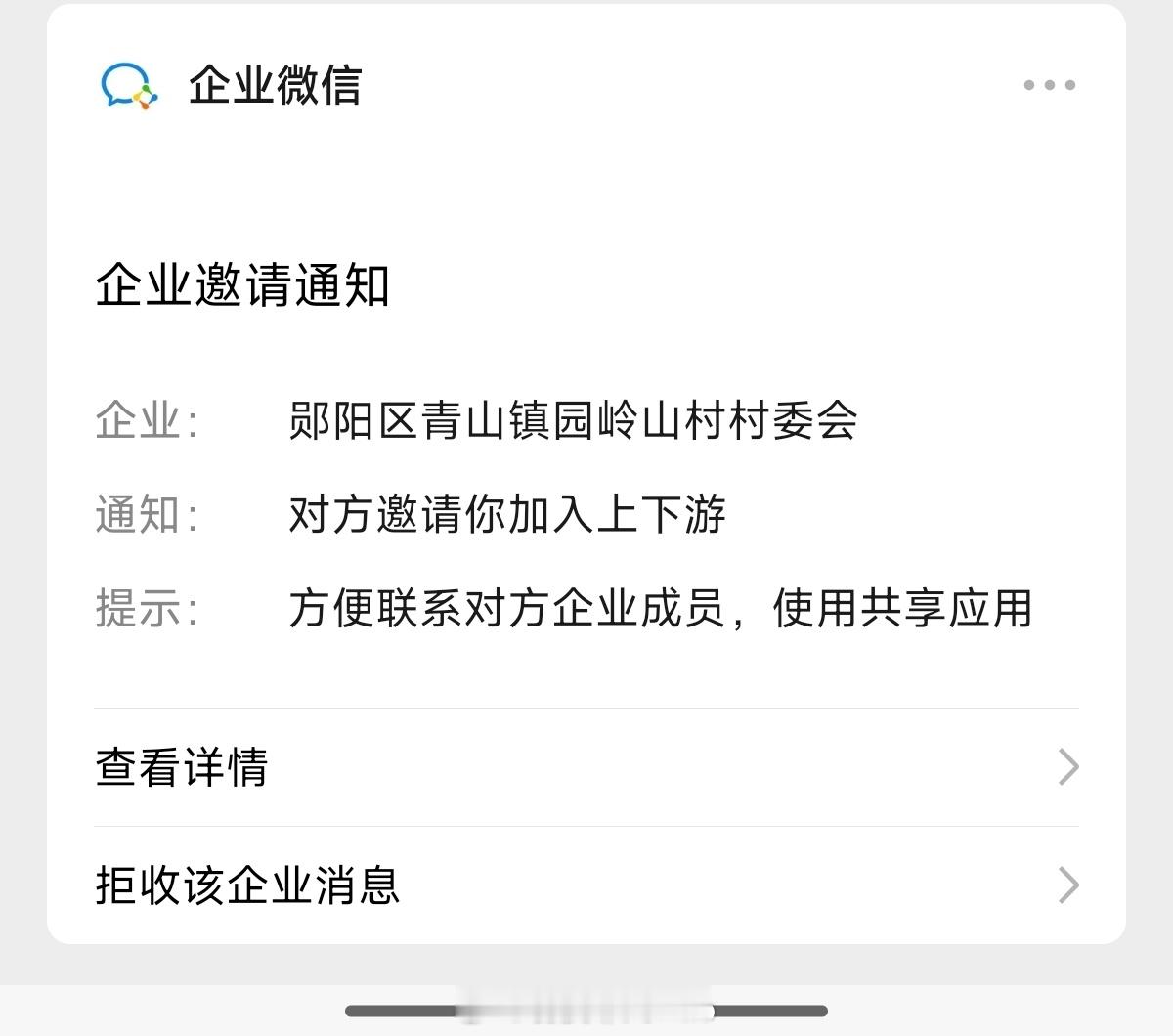 村委会都开始搞诈骗了？这一看就是那种帮你退学费的骗局，各位当心!诈骗 ​​​