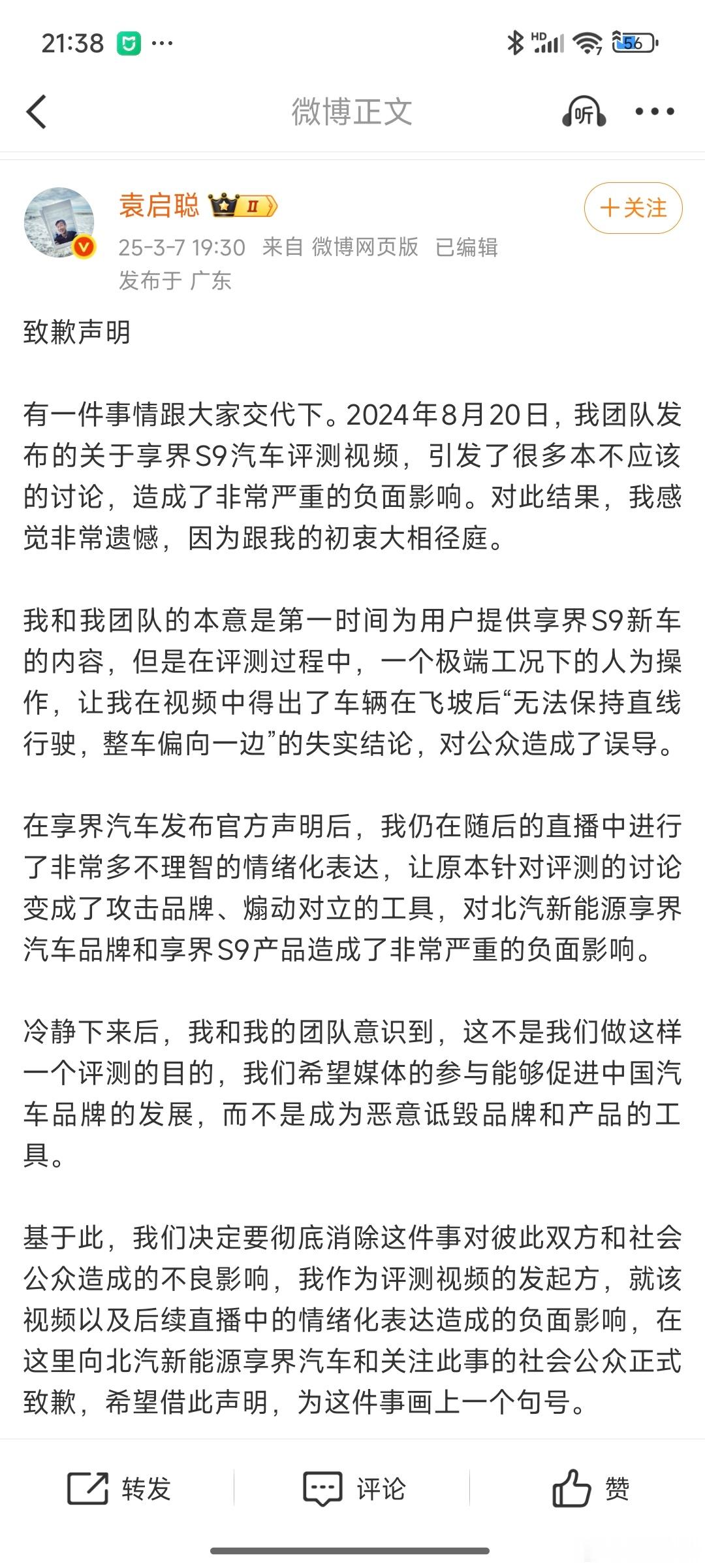 向北汽享界及关注此事的人公开致歉，经协商和享界达成和解…[吃瓜][吃瓜] ​​​