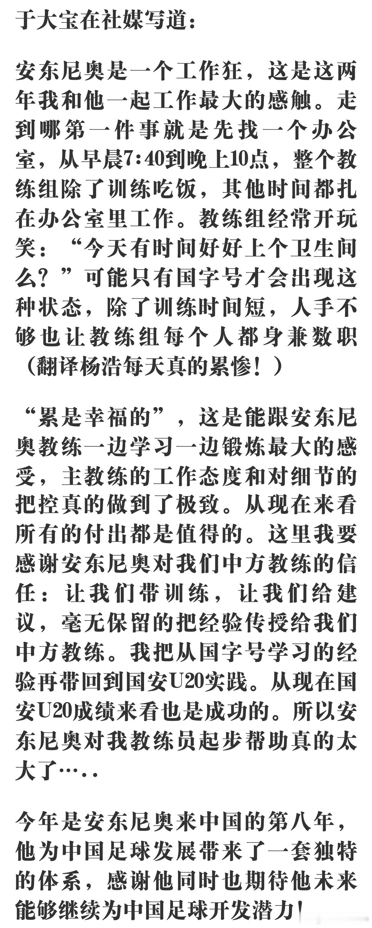 于大宝社媒写到安东尼奥，有一个好的行业带头人真的太重要了。 ​​​
