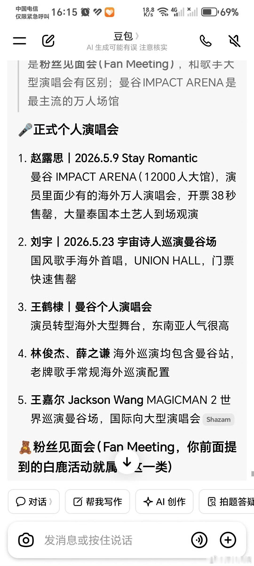 今年在泰国开演唱会的明星今年在泰国开见面会的明星 今年在泰国开演唱会的明星 泰国