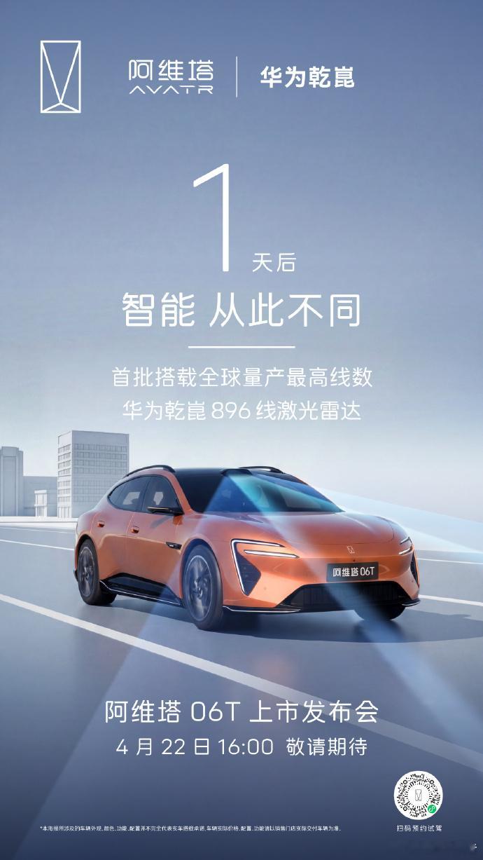 阿维塔06T标配太行分布式电驱阿维塔06T于4月22日正式上市，该车标配太行分布