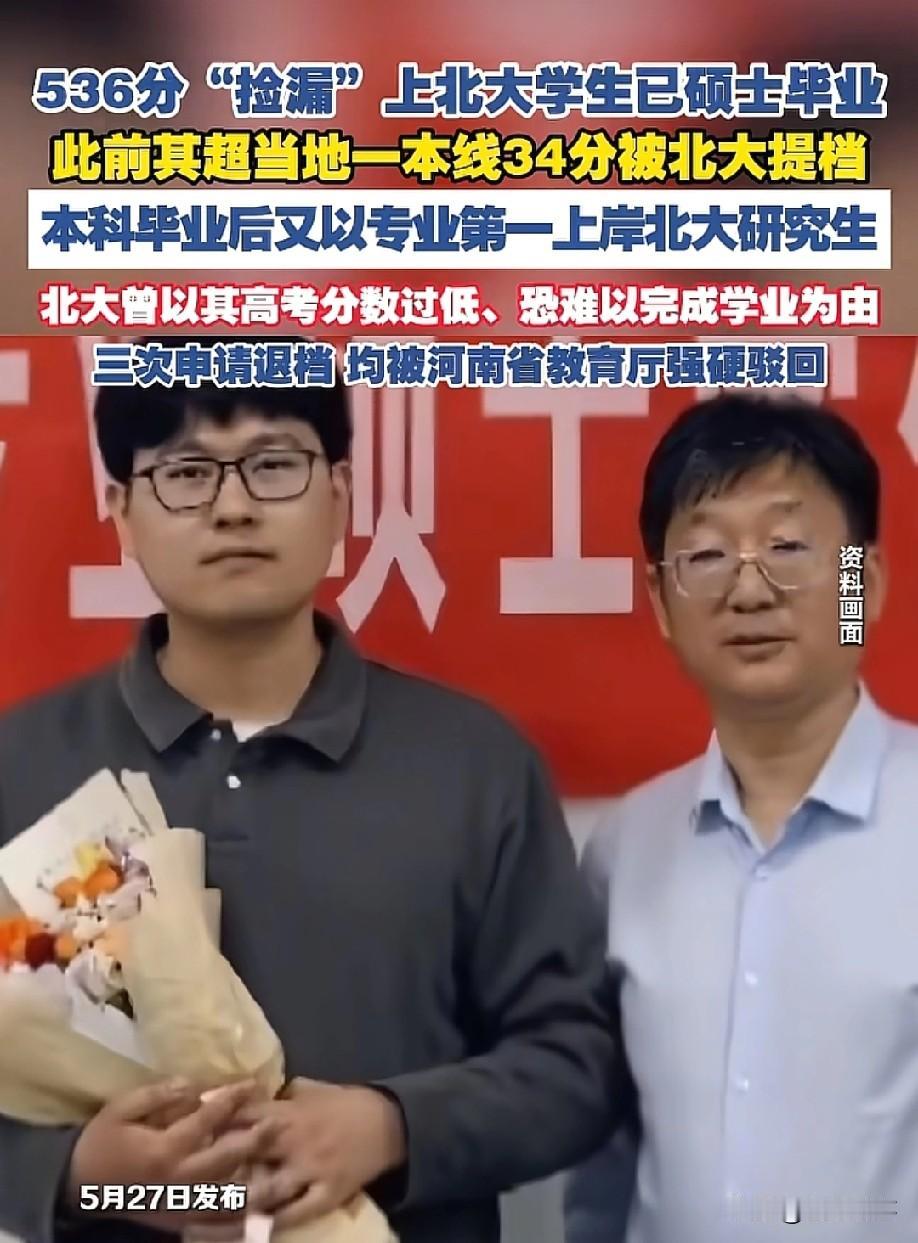 打脸了！5月27日，潇湘晨报报道，七年前那个高考536分"捡漏"上北大、被北大三