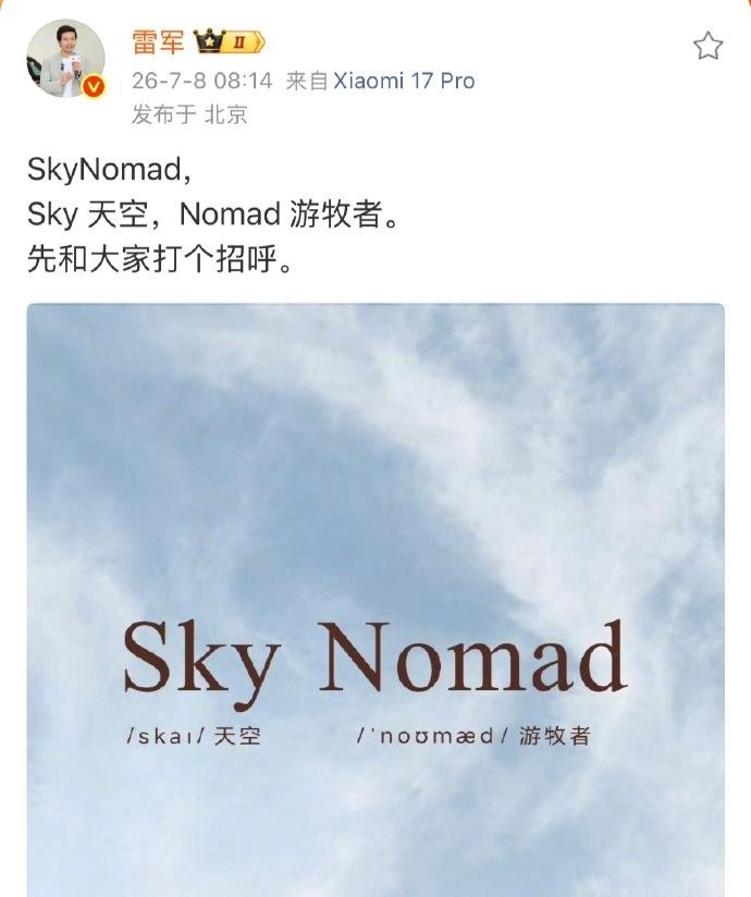 小米SkyNomad终于官宣了，不过它不叫“寻天”
今天小米正式官宣了全新系列S