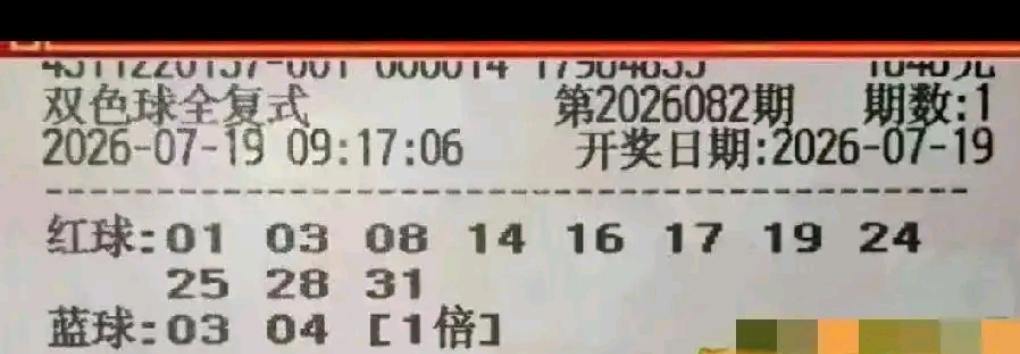 快来一起围观本期特色大额晒票，心怀期许便总有奔赴好运的希望。
第一位彩友十分执着