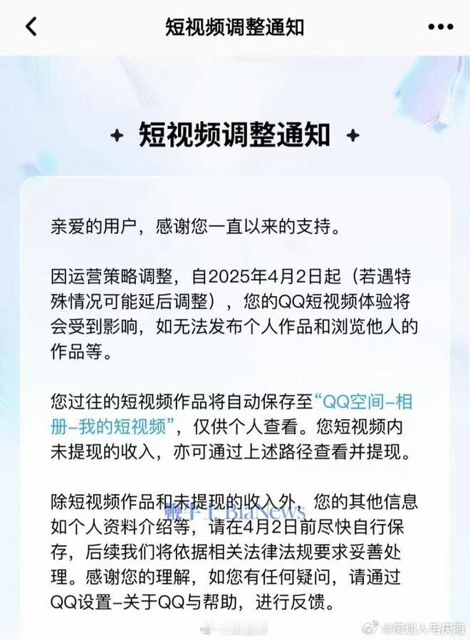 腾讯QQ宣布调整短视频业务QQ短视频将自动保存QQ空间3月24日，腾讯QQ正式对