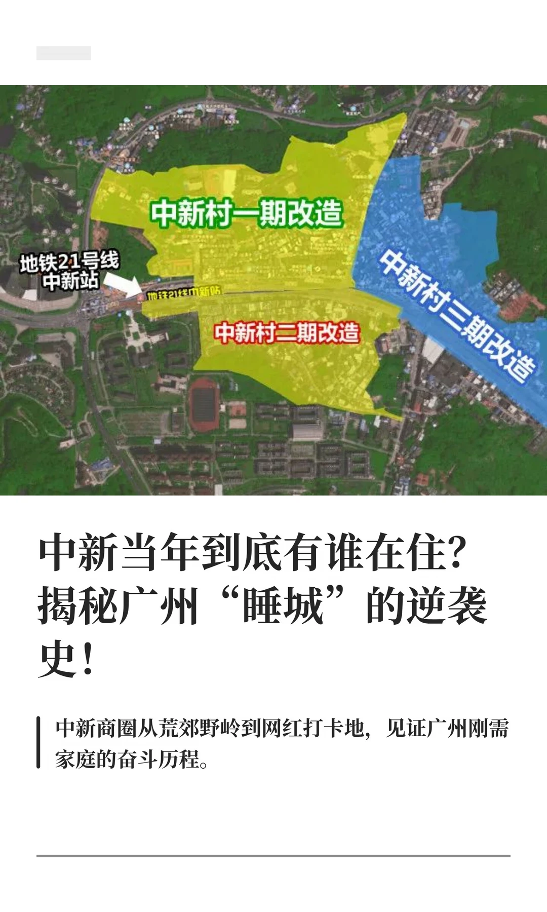 中新的旧改焕然一新，你还觉得是睡城？