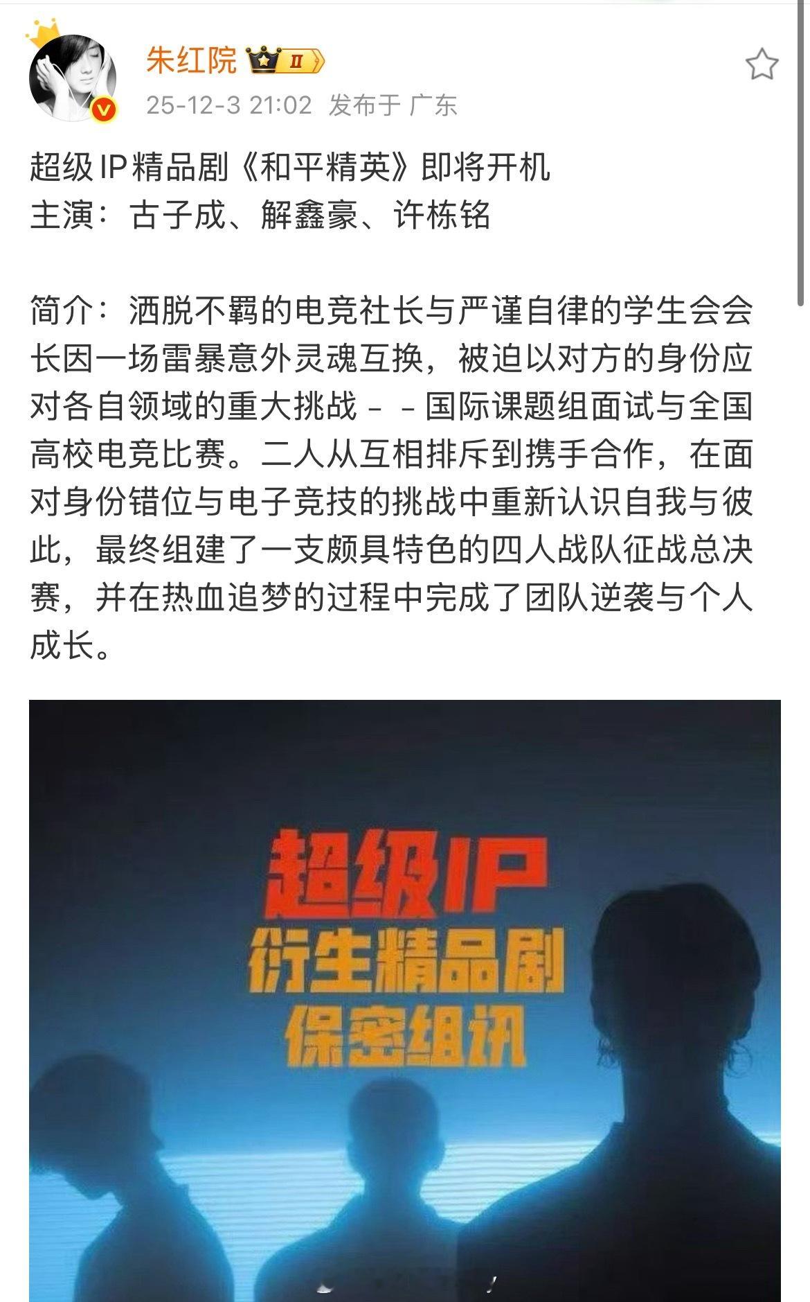 和平精英电视剧版这个主演阵容说一句超级降级不为过吧 